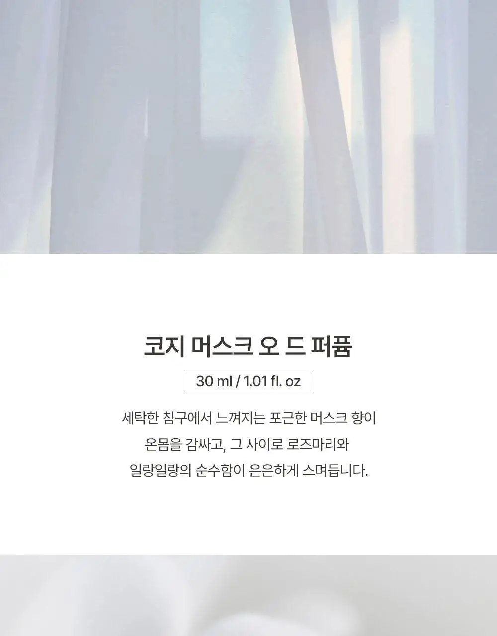 [러블리데이트향수] 루아페 EDP 30ml 9종 택1 (단품/기획) 상세페이지 27